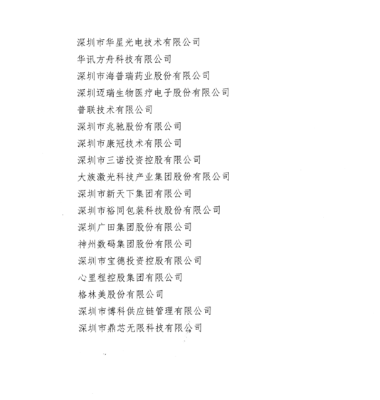喜讯，新宝GG供应链荣获“改革开放40周年深圳民营经济突出贡献企业”称号  