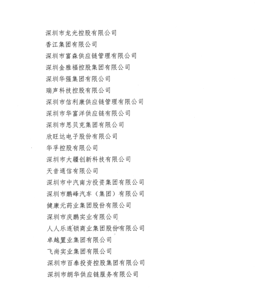 喜讯，新宝GG供应链荣获“改革开放40周年深圳民营经济突出贡献企业”称号  